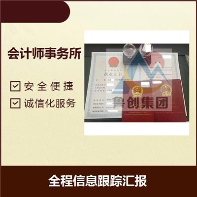 昌平区会计师事务所注册流程 跟紧交易环节 诚信化服务