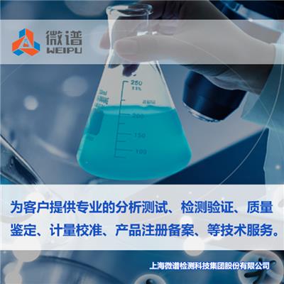 上海藥廠環境消殺效果檢測實驗檢測項目