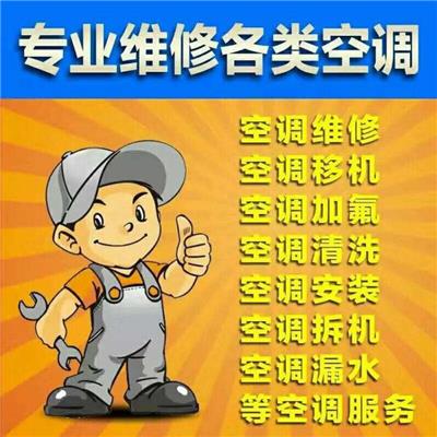 襄阳市TCL空调上门服务服务电话 襄城区杨洪家电维修店