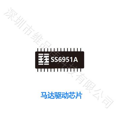 工业设备马达驱动芯片SS6951A SSOP-28