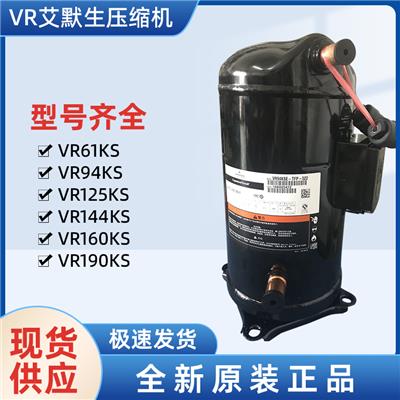 VR144KS-TFP-402 谷轮并联压缩机 冷水机压缩机