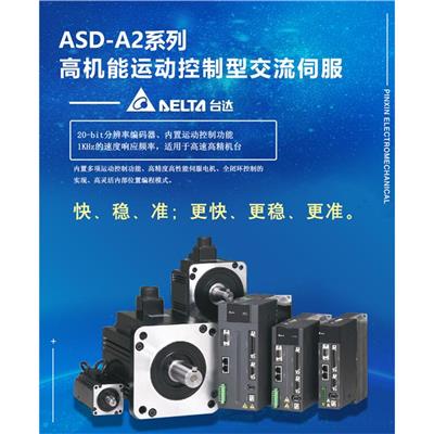 广东台达A2伺服驱动器经销商 磨耗小 算法优异