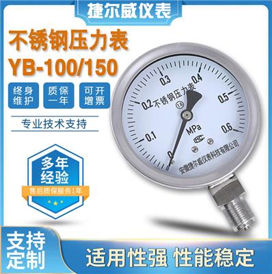捷尔威压力表耐震隔膜压力表YB-100水压表Y-150压力传感器