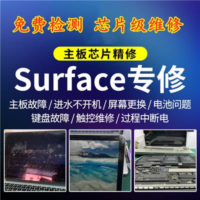 合肥微软Surface平板维修|Surface1786 ProX屏幕 进水主板维修