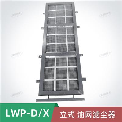 LWP-X型立式加固油网滤尘器 油网除尘器