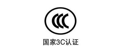 电暖袋CCC认证