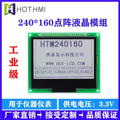 鑫洪泰LCM液晶模组工业显示屏HTM240160F