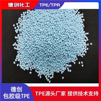广州70度TPE包胶材料 品质过硬