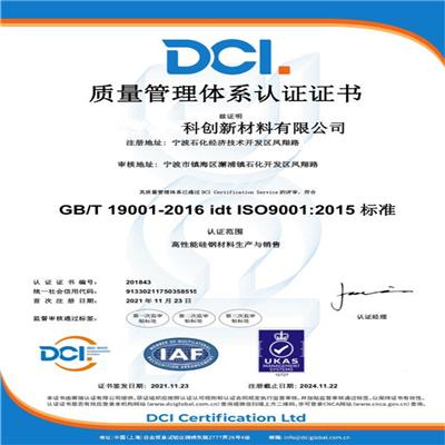 吴兴ISO9001认证质量ISO9000认证质量认证周期费用