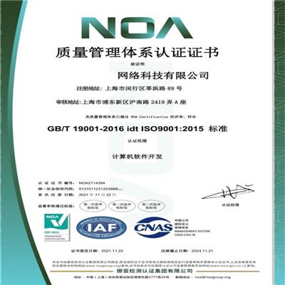温州ISO9001认证质量体系,温州需要什么材料需要什么材料