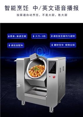 物联网智慧厨房设备 智能商用炒菜机厂家