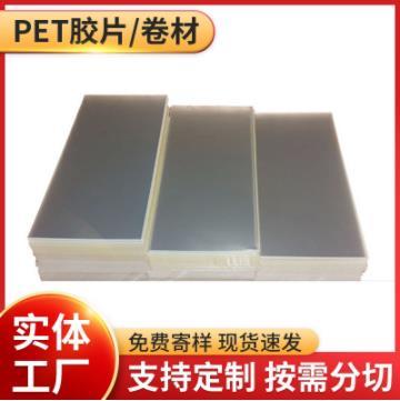 耐高温高透明绝缘材料印刷UV丝印pet塑料片 挂版PET聚酯薄膜