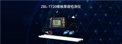 ZBL-T720楼板厚度检测仪 花都楼板检测仪花都回弹仪工程检测仪器公司店铺