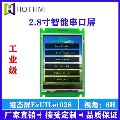 hmi智能串口屏 串口屏优点 tft串口彩屏