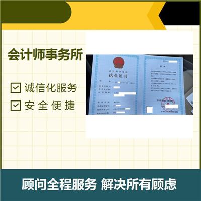 北京会计师事务所新注册 陪同办理 过程放心 全程操办