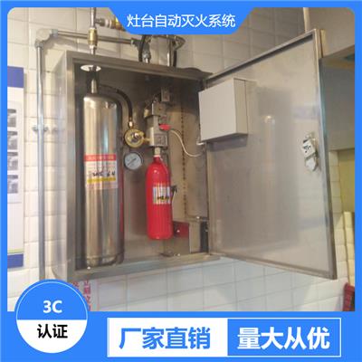 北京大兴厨房排烟罩灭火系统万达动火离人系统