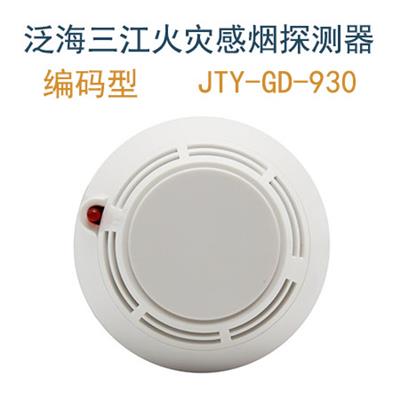 泛海三江JTY-GD-930点型光电感烟火灾探测器编码型烟感报警模块长沙