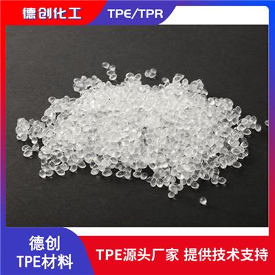 用品TPE软胶透明颗粒材料 德创TPE提供技术支持