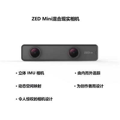 批量供应TEREOLABS进口ZED Mini混合现实相机