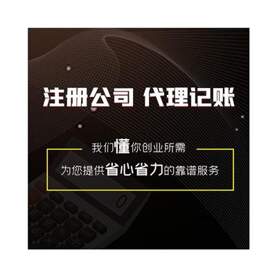 成都锦江区申请公司会计服务|代理做账
