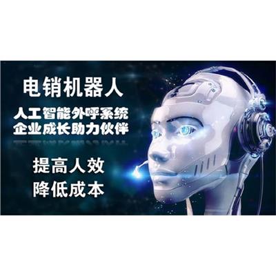 代理电话机器人 AI智能营销系统 义乌市千云网络科技有限公司
