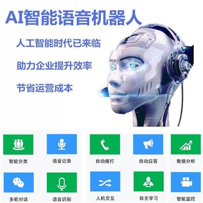 金华ai电话机器人 AI智能营销系统