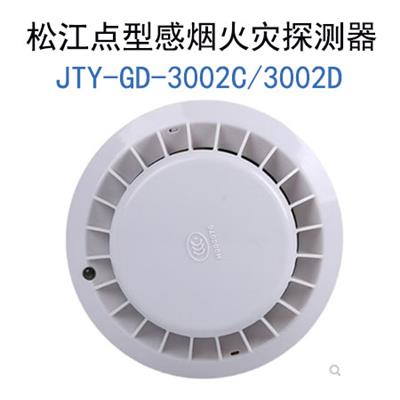 上海松江烟感JTY-GD-3002C/3002D点型感烟火灾探测器编码型报警器