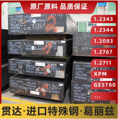 德国进口2379模具钢价格 2379高硬度高耐磨合金工具钢