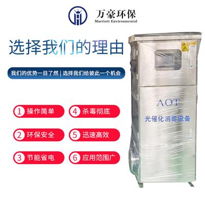 浙江AOT光催化灭菌仪厂家 AOT消毒装置 循环冷却水AOT光催化灭菌设备