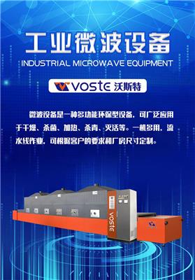 广州沃斯特海产品微波烘干脱水自动化一体式设备生产定制