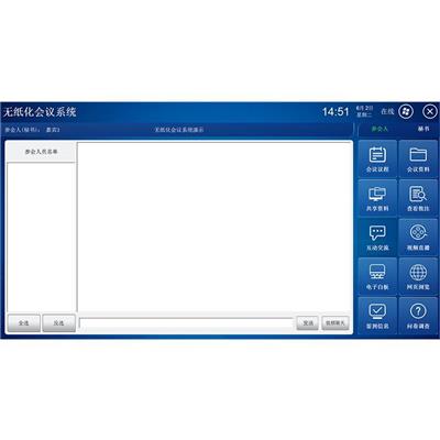 无纸化会议系统 标准企业版Windows系统 管控软件