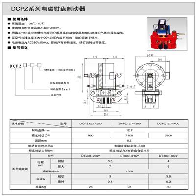 DCPZ12.7-400盘式电磁制动器 驱动敞开式 虹泰生产