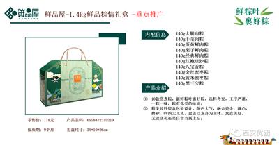 米旗、安旗、御品轩、西安饭庄等粽子和绿豆糕