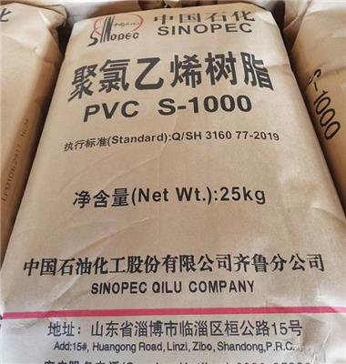 中国石化齐鲁PVC S-1000聚氯乙烯树脂