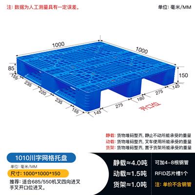 1010川字網格塑料托盤1米*1米方形托盤