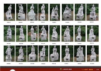 惠安海亨石业供应石雕二十四孝人物雕塑公园户外