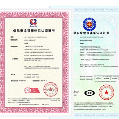 ISO27001信息安全管理体系认证 认监委可查