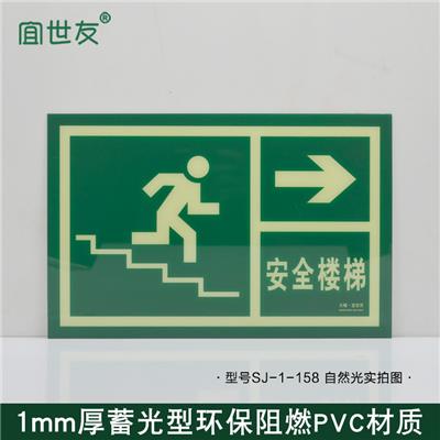 蓄光楼梯安全出口通道疏散指示牌夜光逃生标识墙贴