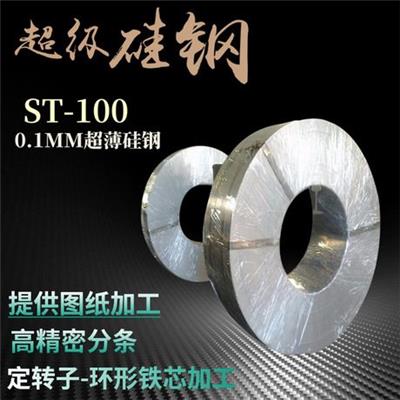 日本金属较薄硅钢ST-100**薄高硅无取向硅钢片