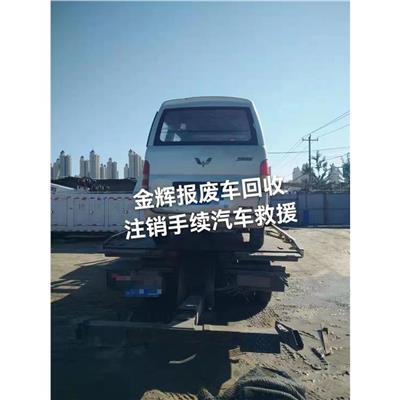 石家庄正规报废车注销办理流程 车辆脱审三年自动销户