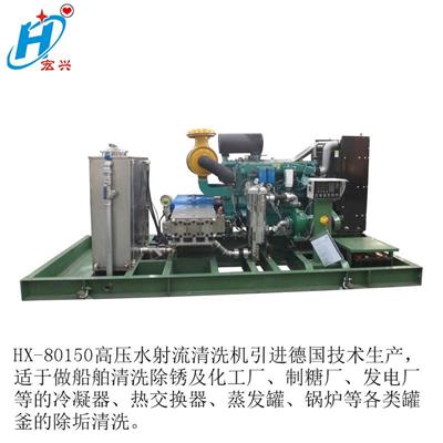 宏兴供应脱硫塔除雾器高压清洗机 HX-80150工业冲毛机