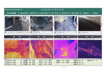 封闭煤场监控系统|明火煤安全监测系统|煤棚封闭改造监测系统升级多少钱