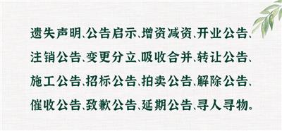重庆晚报公告声明登报-登报怎么办理-流程