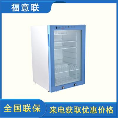 福意联FYL-YS-100L药品冰箱