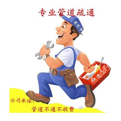 广州荔湾区疏通厕所 疏通厕所 提供完善的售后服务