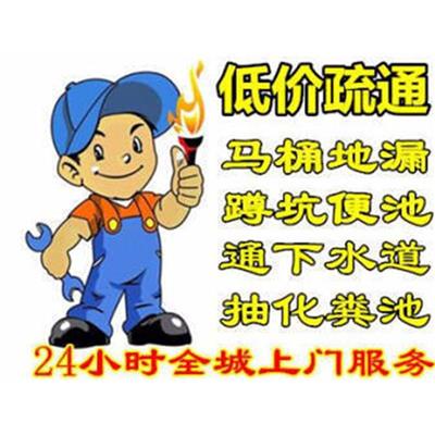 广州马桶疏通 疏通厕所 行业经验丰富
