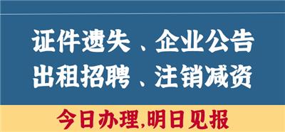 三秦都市报公告公示登报声明