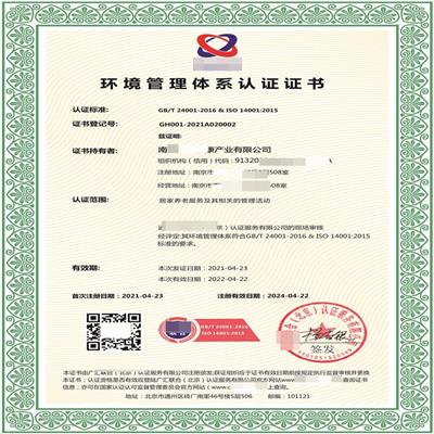 鄂州ISO14001环境管理体系认证 申报 简单省心省时省钱