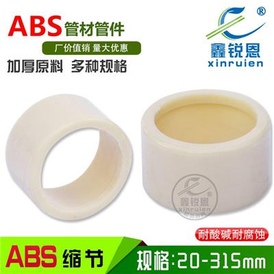 管道變徑ABS縮節DN50/25 100/80ABS縮節工程塑料ABS縮節耐酸堿腐蝕