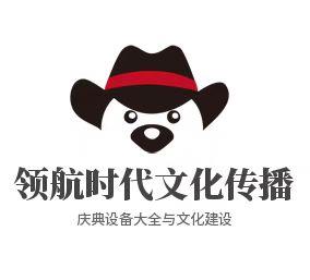 綿陽領航時代文化傳播有限公司